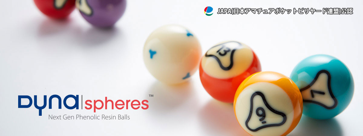 ダイナ スフィア ボールセット Dyna Spheres Japa公認ボール ビリヤード 通販 キューショップジャパン