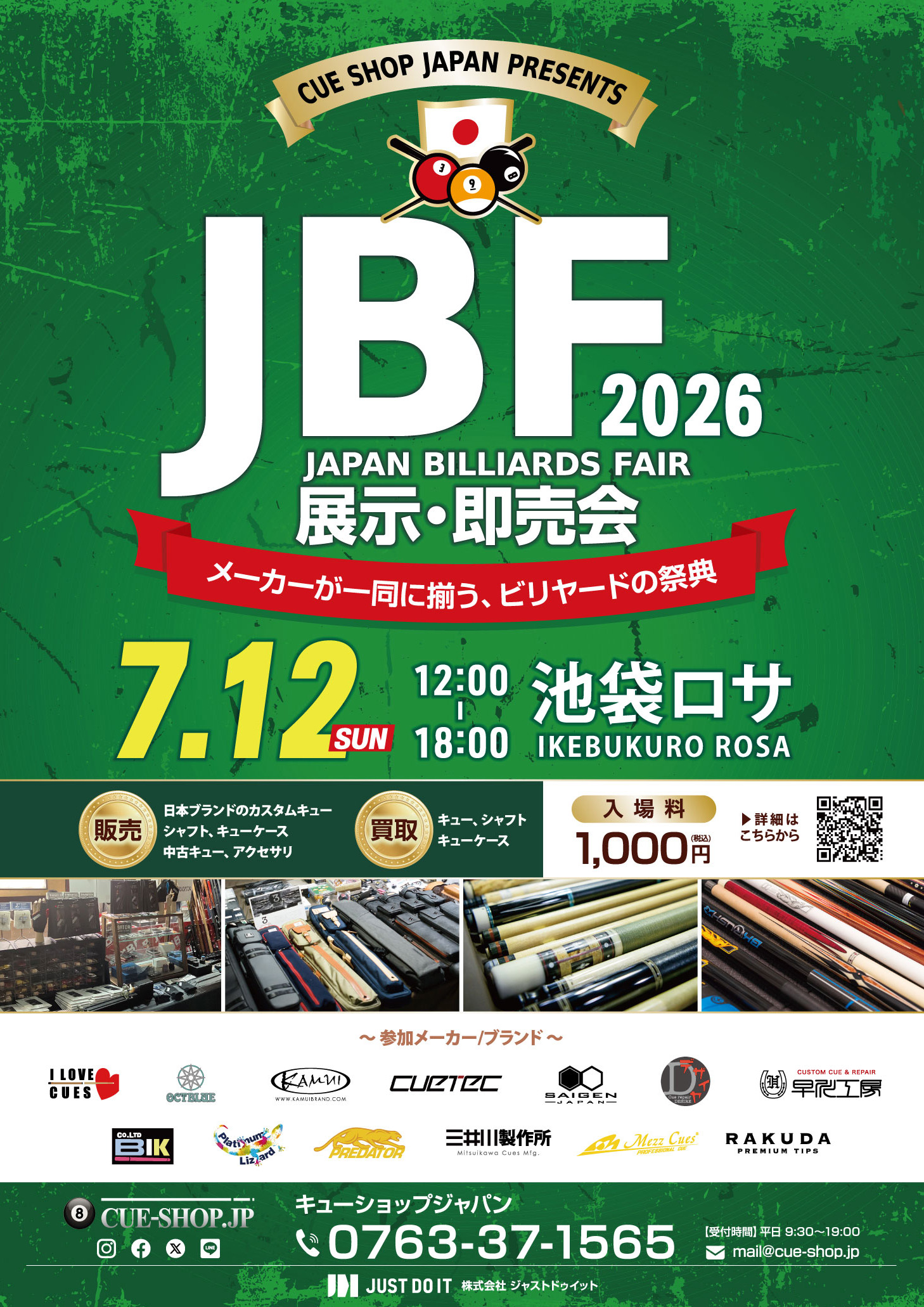 JBF2026（ジャパンビリヤードフェア2026） | ビリヤード 通販 キュー