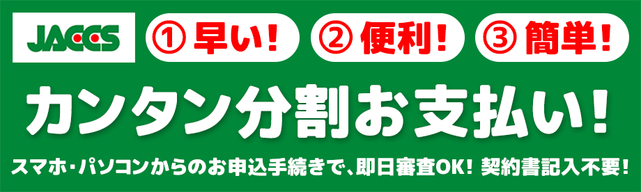 分割払い（ジャックス）ご利用方法｜ビリヤード 通販 キューショップ ...