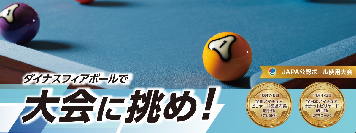 ������ ���ե��� �ܡ��륻�å� Dyna|spheres (Ū��15��+���2�ġ�/�����ʥܡ���