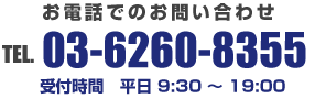 äǤΤ䤤碌TEL 050-5579-7311 ջ֡ʿ100019:30