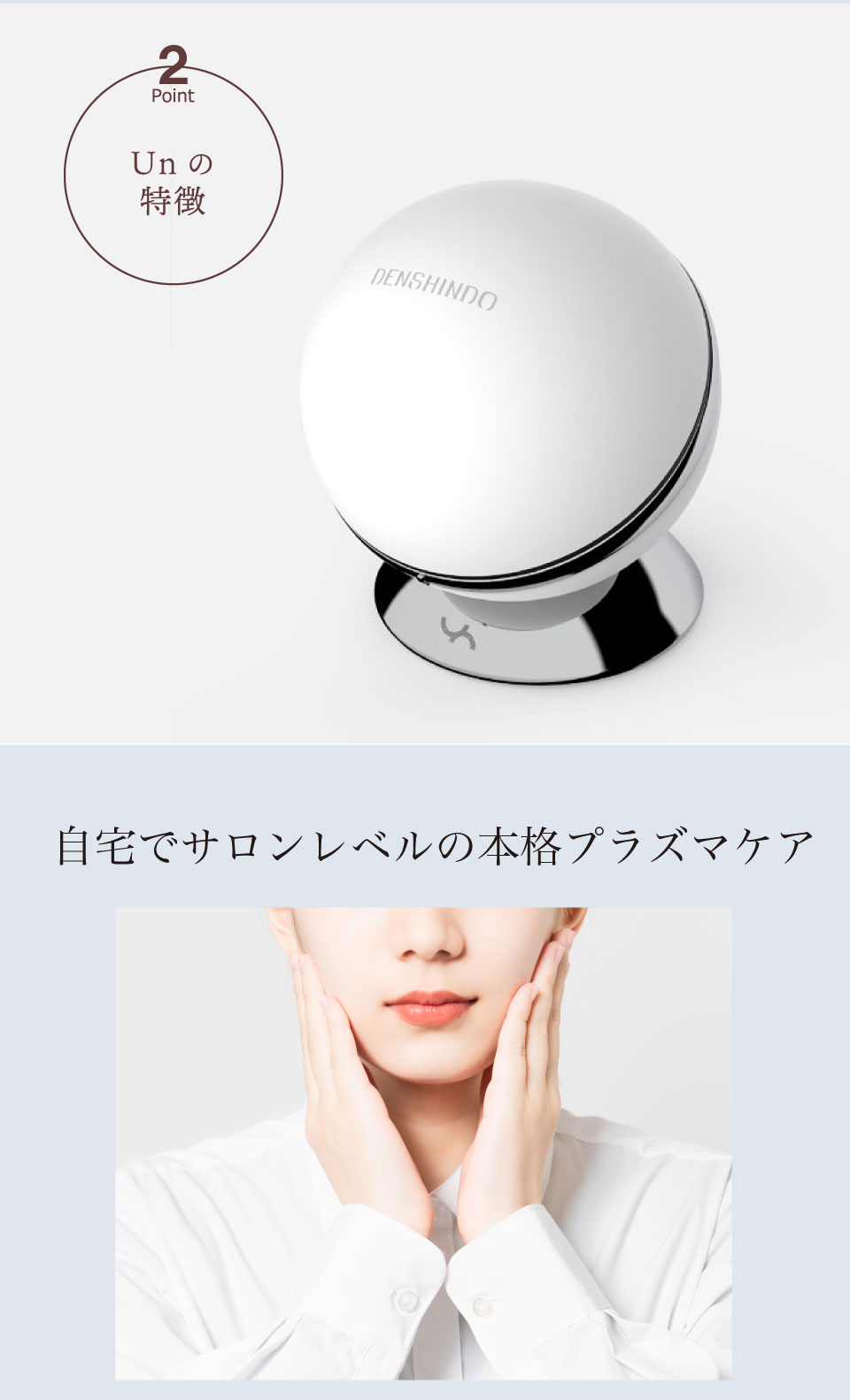 お歳暮 美顔用品/美顔 家庭用プラズマエアシャワー美顔器「Un(アン