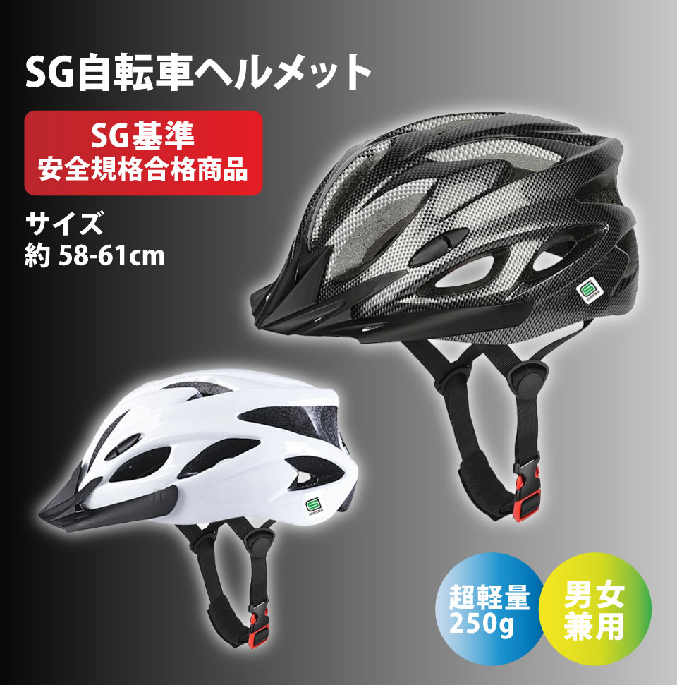 自転車用ヘルメット 56〜58