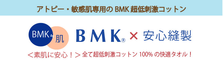 肌にやさしい綿１００ 超低刺激タオル シンプルバスタオル クオーレ アモーレ