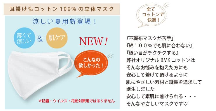 綿100 立体マスク 夏向き アトピー 敏感肌専門肌着のクオーレ アモーレ