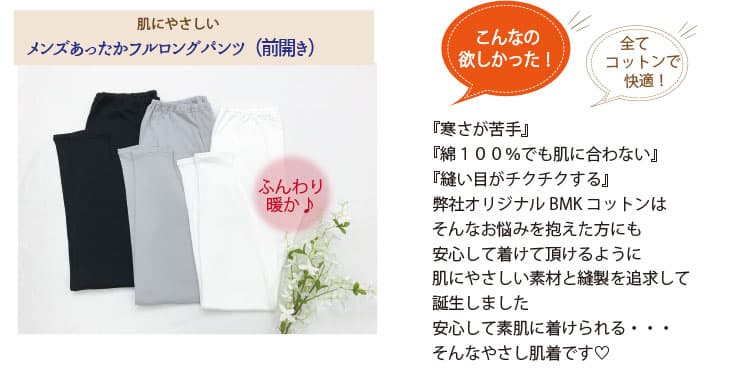 綿100 メンズあったかフルロングパンツ アトピー 敏感肌専門肌着のクオーレ アモーレ