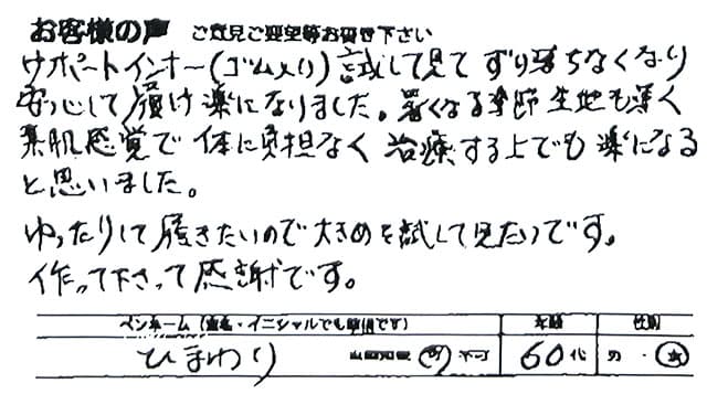自筆掲載可のお声