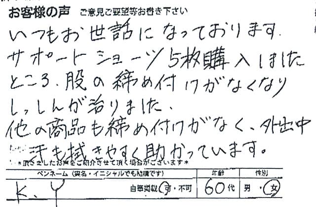 自筆掲載可のお声