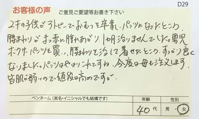 自筆掲載可のお声