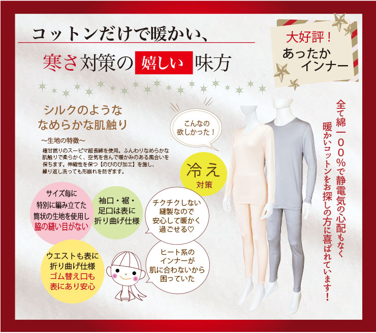 敏感肌 アトピー肌にやさしい綿100 あったかインナー クオーレ アモーレ