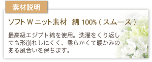 ÁǺàÀâÌÀ¡§¥½¥Õ¥ÈW¥Ë¥Ã¥ÈÁǺࡡÌÊ100% (¥¹¥à¡¼¥¹)¡¡ ºÇ¹âµé¥¨¥¸¥×¥ÈÌʤò»ÈÍÑ¡£ÀöÂõ¤ò¤¯¤êÊÖ¤·¤Æ¤â·ÁÊø¤ì¤·¤Ë¤¯¤¯¡¢½À¤é¤«¤¯¤ÆÃȤ«¤ß¤Î¤¢¤ëÉ÷¹ç¤¤¤òÊݤÁ¤Þ¤¹¡£