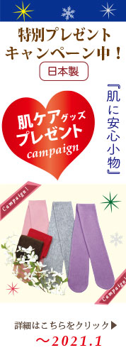 綿100 アトピー 乾燥肌 敏感肌専門の肌着メーカー公式通販