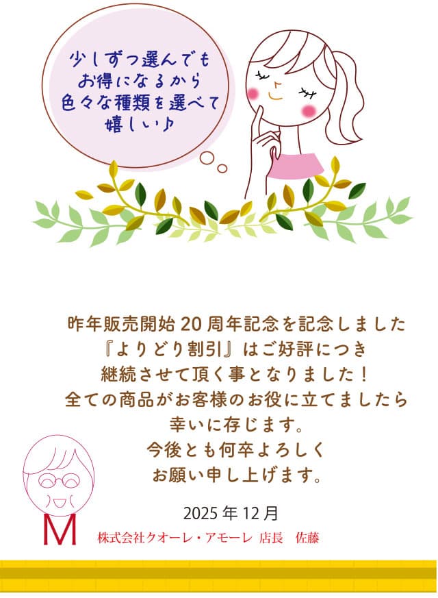 少しずつ選んでもお得になるから色々な種類を選べて嬉しい♪