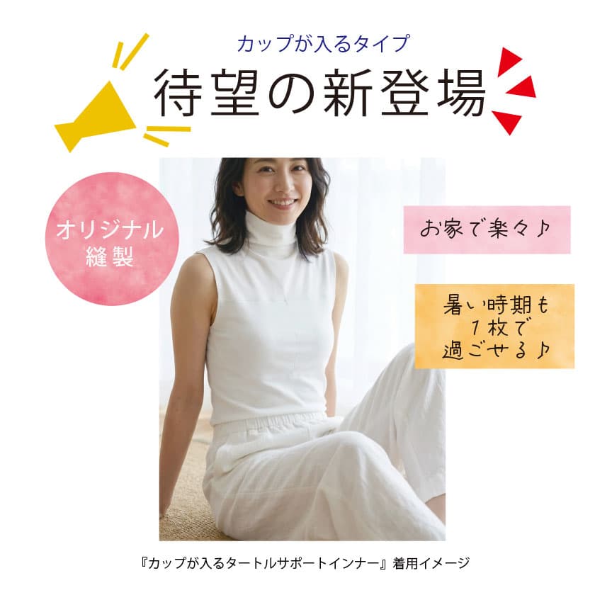 カップが入るサポートインナーのイメージ図