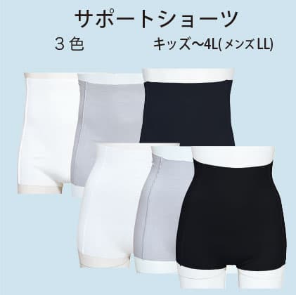 サポートショーツ