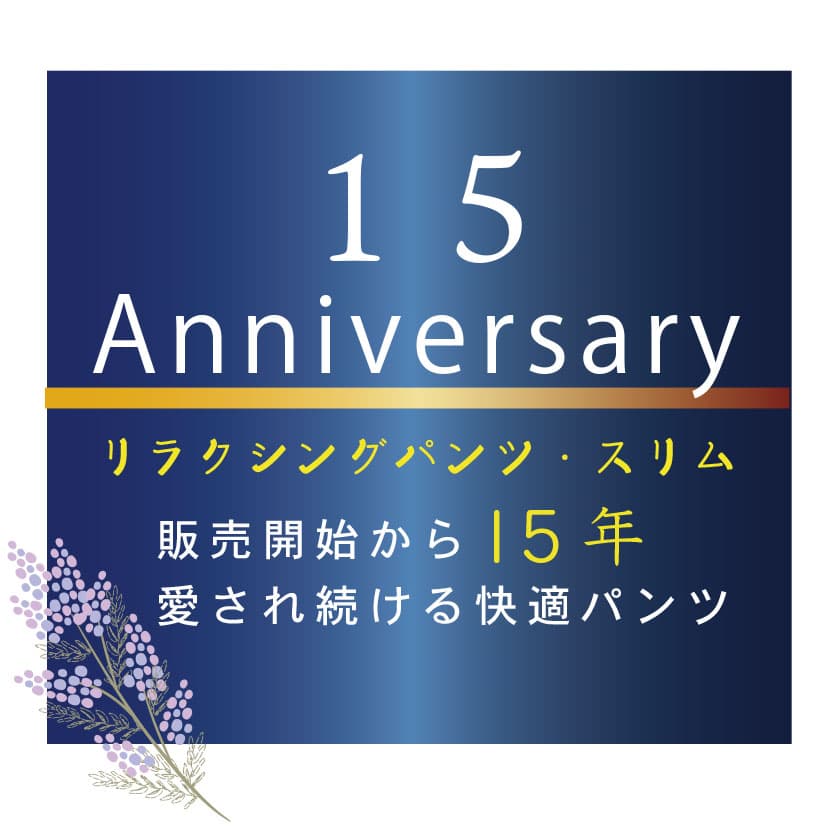 15Anniversary 饯󥰥ѥġ 䳫Ϥ15ǯ³Ŭѥ