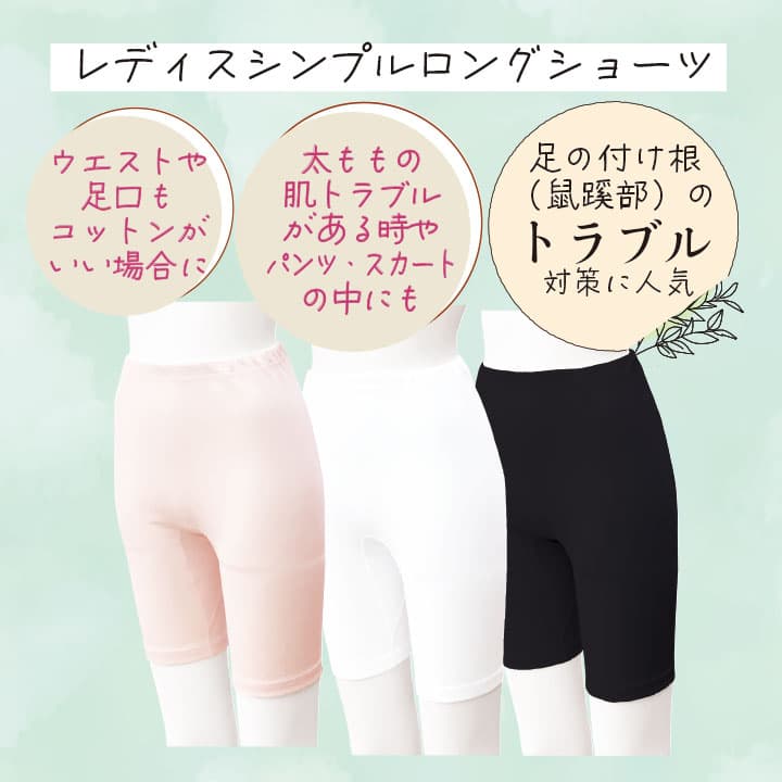 肌にやさしいレディスシンプルロングショーツ