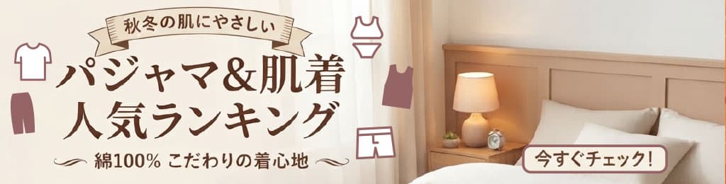 秋冬人気ランキング