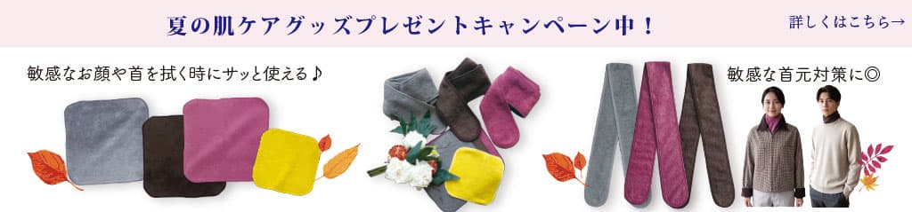 肌ケアグッズプレゼントキャンペーン