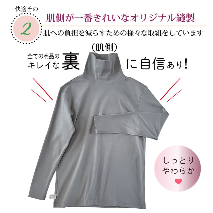 肌側が一番きれいなオリジナル縫製 肌への負担を減らすための様々な取組をしています