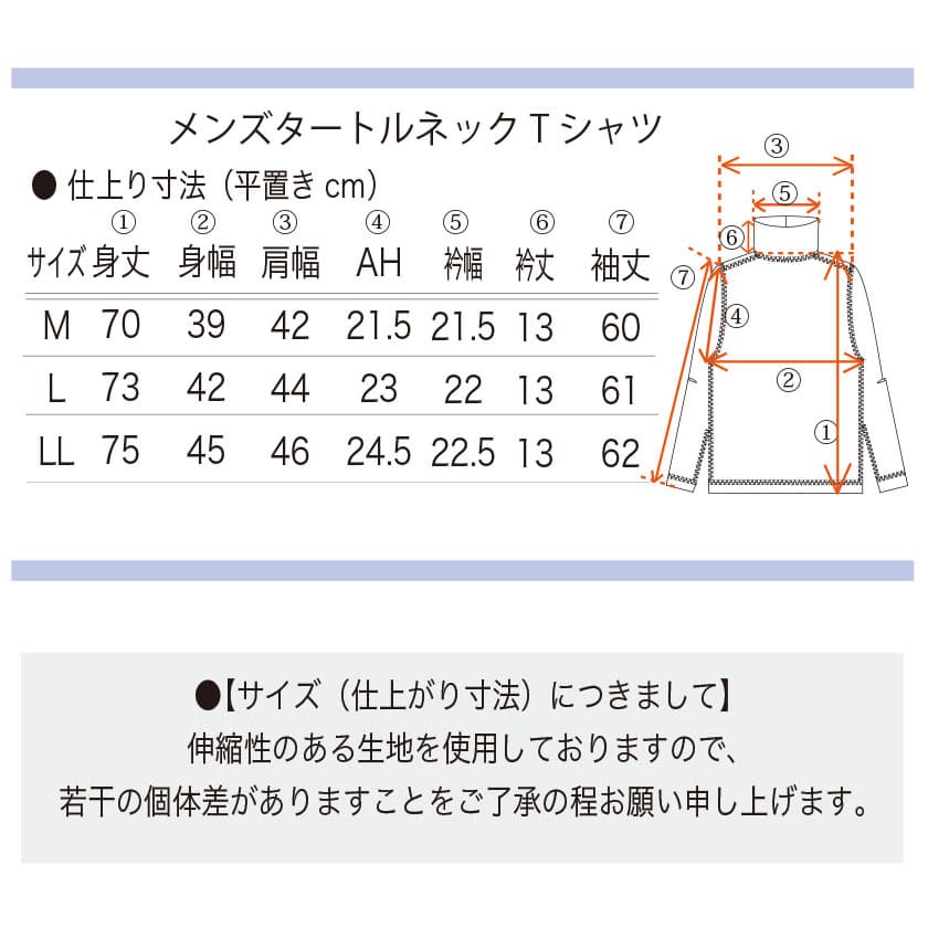 綿100%メンズタートルネック　サイズ表