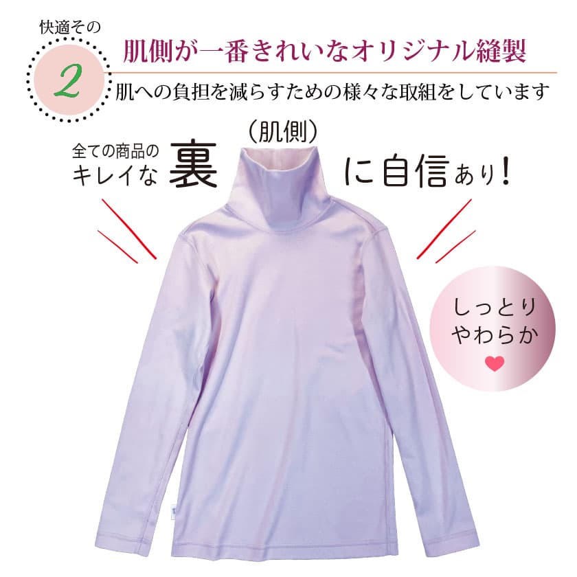 肌側が一番きれいなオリジナル縫製 肌への負担を減らすための様々な取組をしています