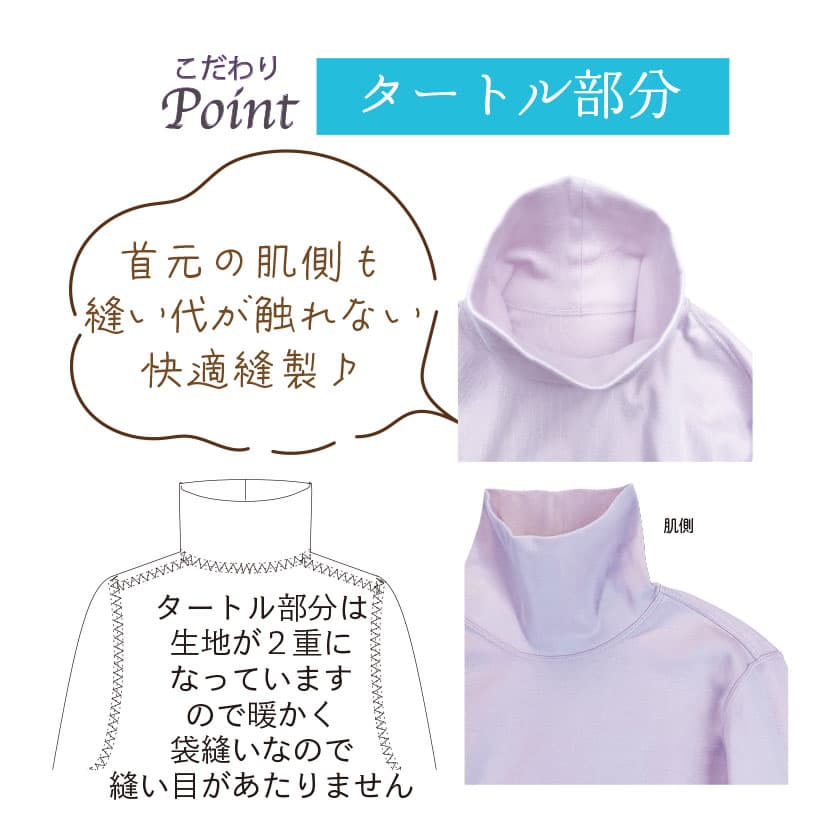 肌にやさしいこだわり：タートル部分