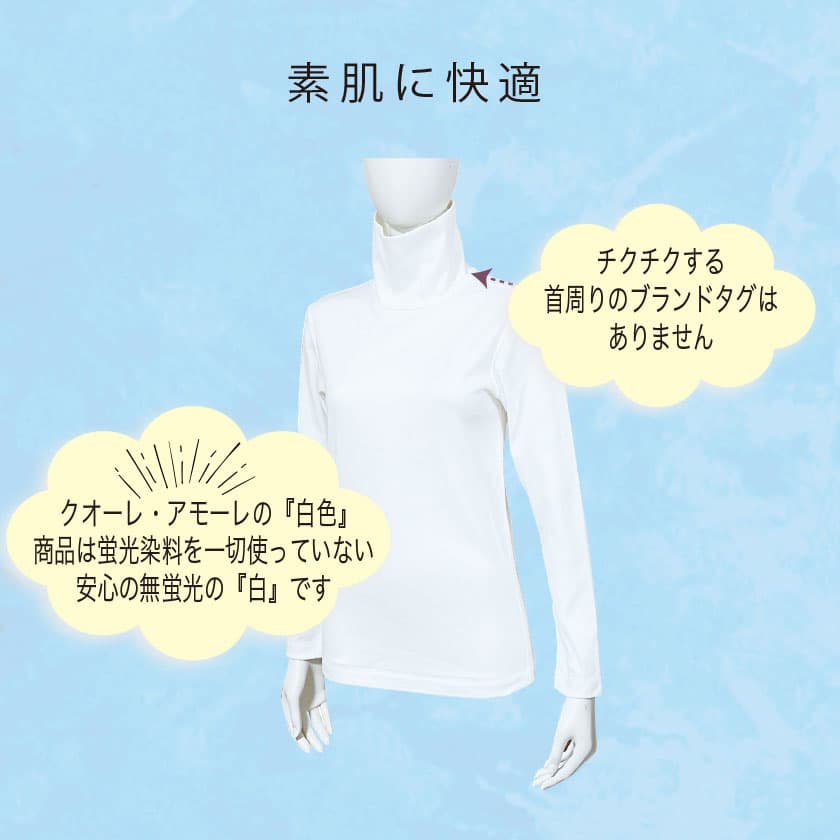チクチクする首周りのブランドタグはありません。クオーレ・アモーレの『白色』商品は蛍光染料を一切使っていない安心の無蛍光の『白』です