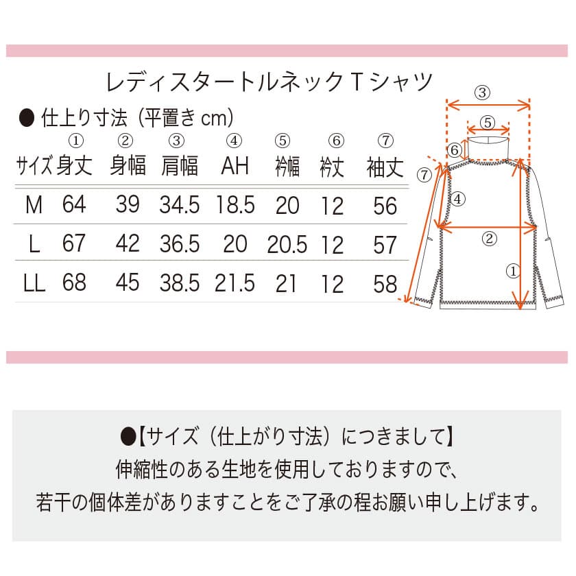 綿100%レディスタートルネック　サイズ表