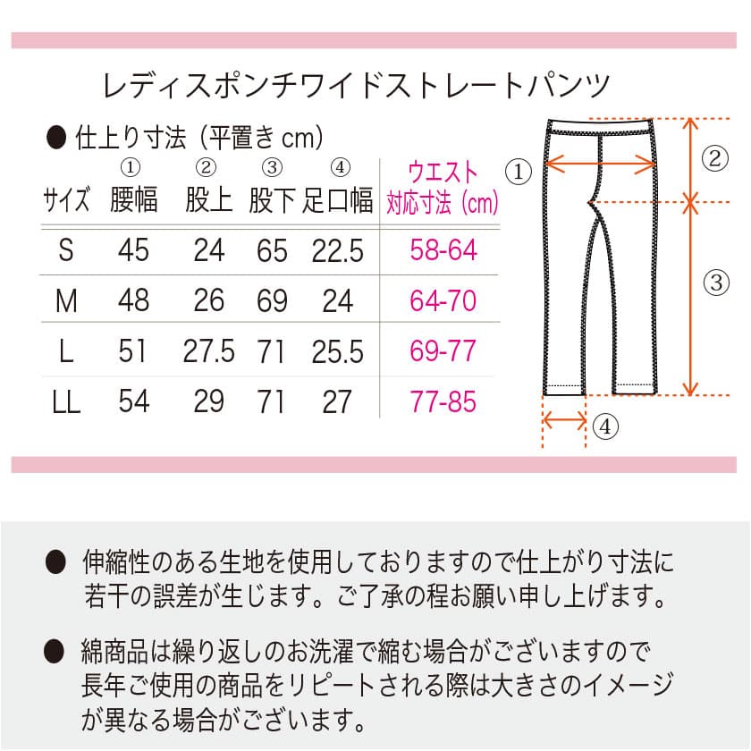 綿100%レディスポンチワイドストレートパンツ　サイズ表