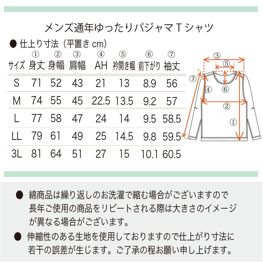 綿100%メンズ通年ゆったりパジャマTシャツ　サイズ表