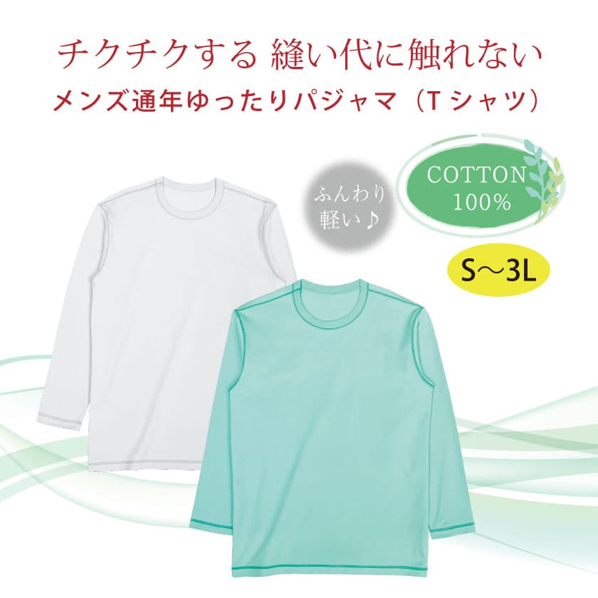 ちくちくする縫い代に触れない メンズ通年ゆったりパジャマパンツ ふんわり軽い♪ COTTON100% S-3L