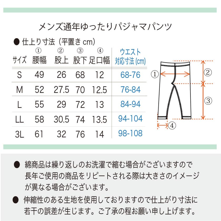 綿100%メンズ通年ゆったりパジャマパンツ　サイズ表