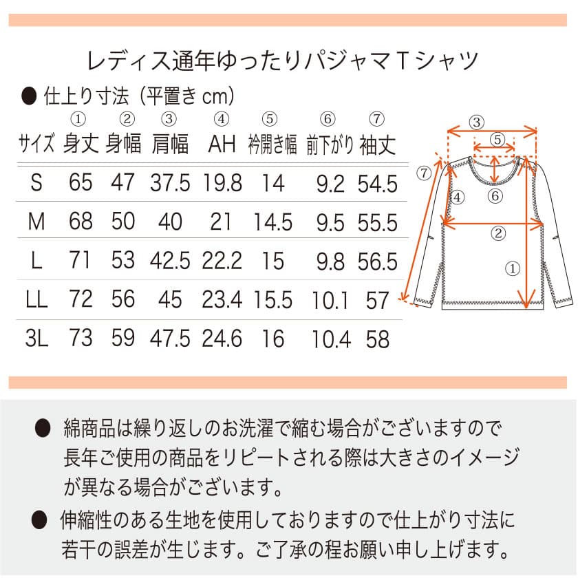 綿100%レディス通年ゆったりパジャマTシャツ　サイズ表