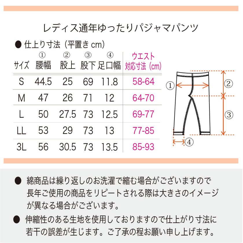 綿100%レディス通年ゆったりパジャマパンツ　サイズ表