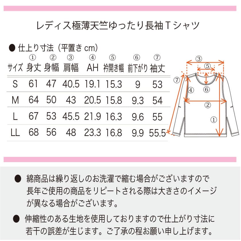 綿100%レディス極薄天竺ゆったり長袖Tシャツ　サイズ表