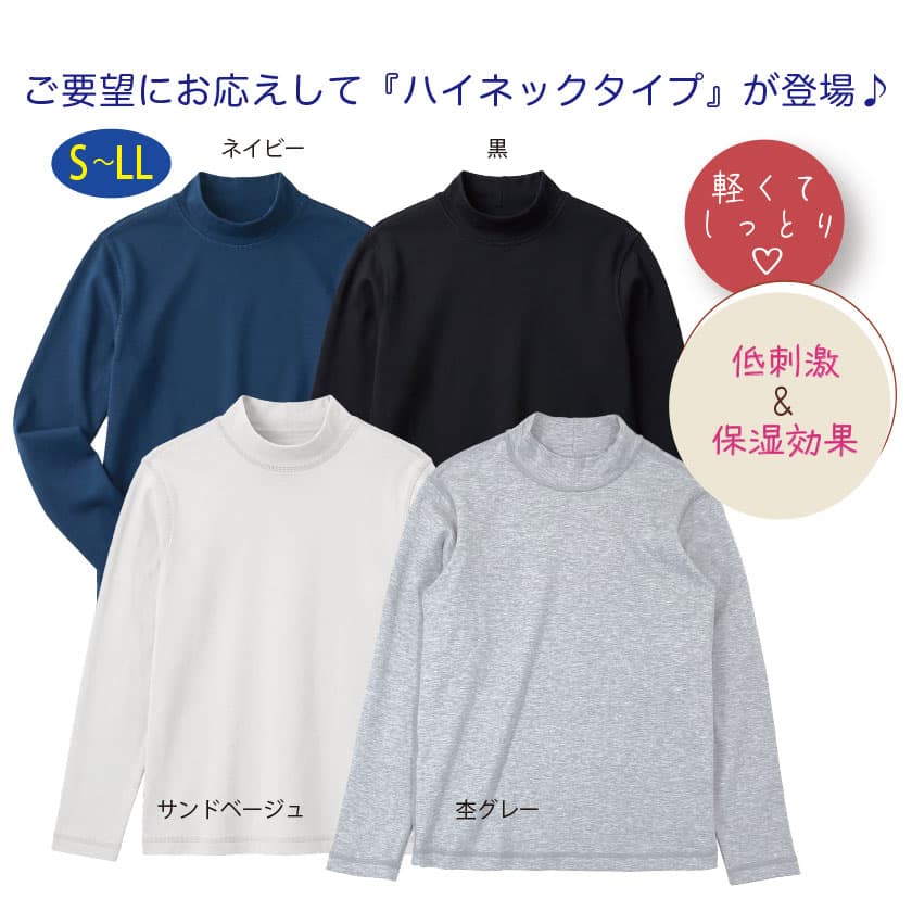 綿100%レディスポンチハイネックTシャツ