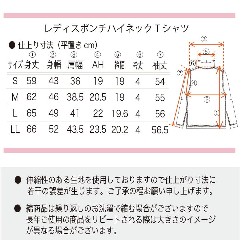 綿100%レディスポンチハイネックTシャツ　サイズ表
