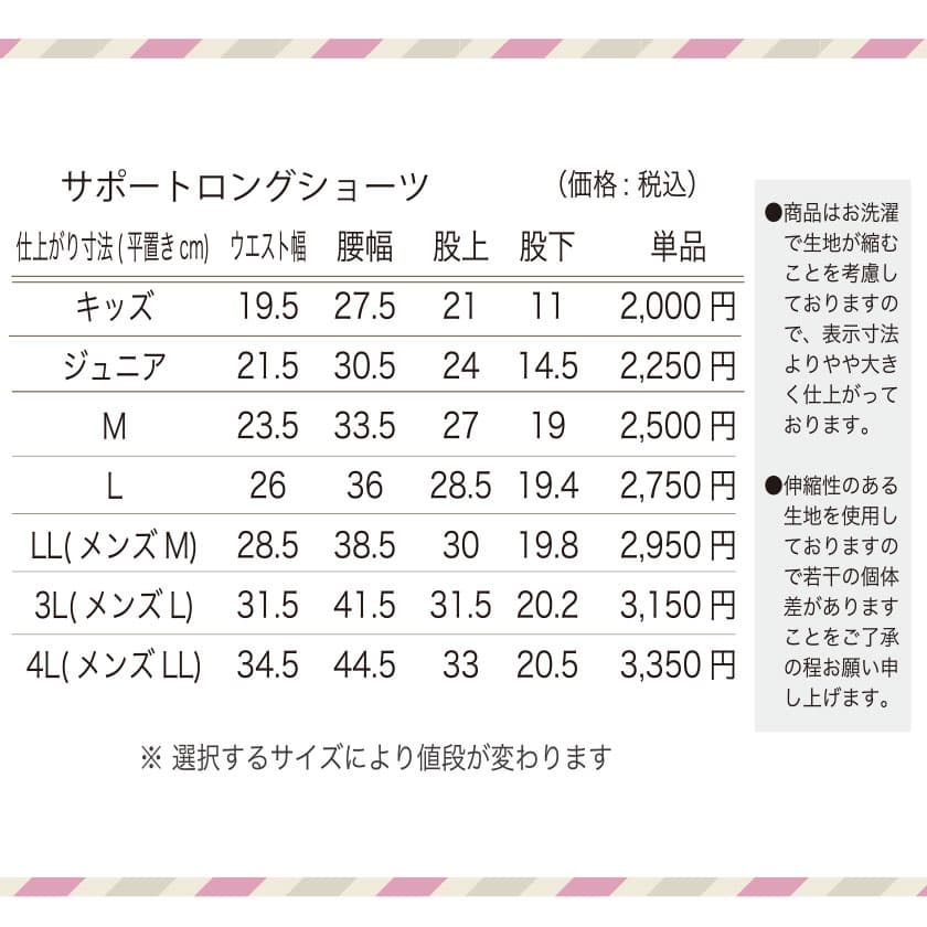 綿100%サポートロングショーツ　サイズ表