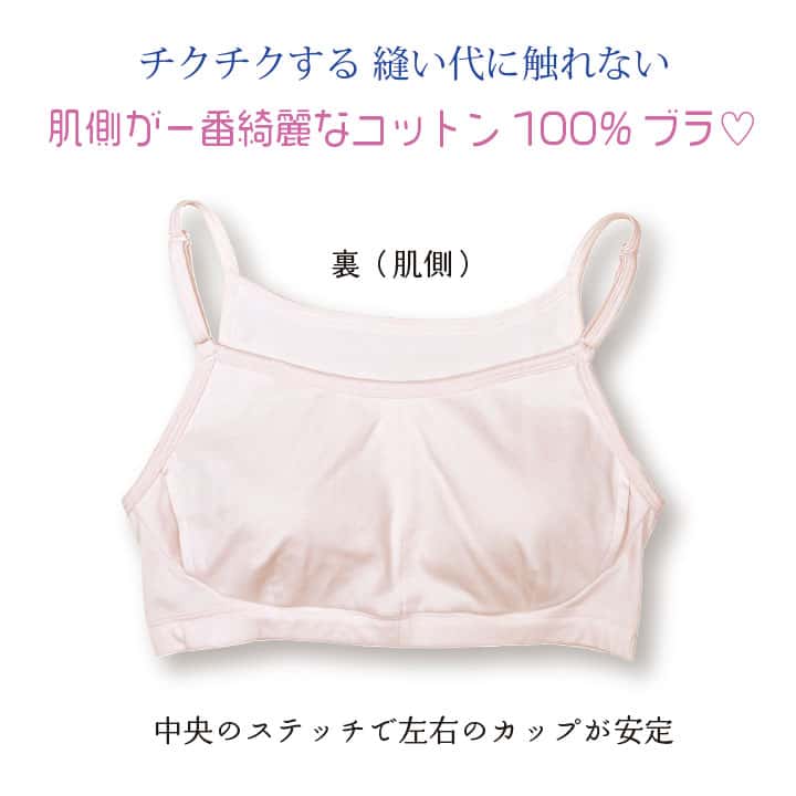 肌側が一番綺麗なコットン100%ブラ☆裏（肌側）の様子