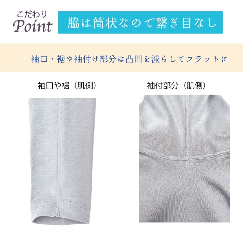 肌にやさしいこだわり：脇（袖付）部分