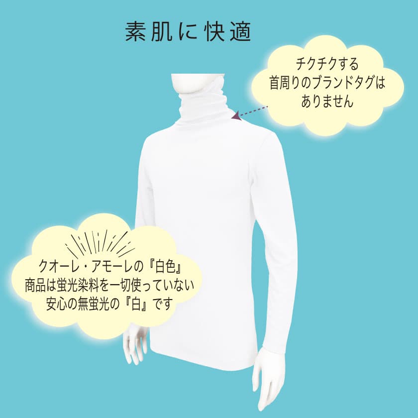 チクチクする首周りのブランドタグはありません。クオーレ・アモーレの『白色』商品は蛍光染料を一切使っていない安心の無蛍光の『白』です