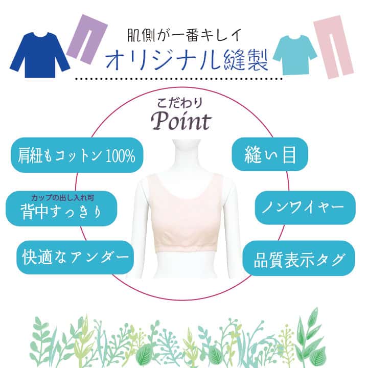 肌側が一番キレイ オリジナル縫製 肩紐もコットン100%/背中すっきり/快適なアンダー/縫い目/ノンワイヤー/品質表示タグ