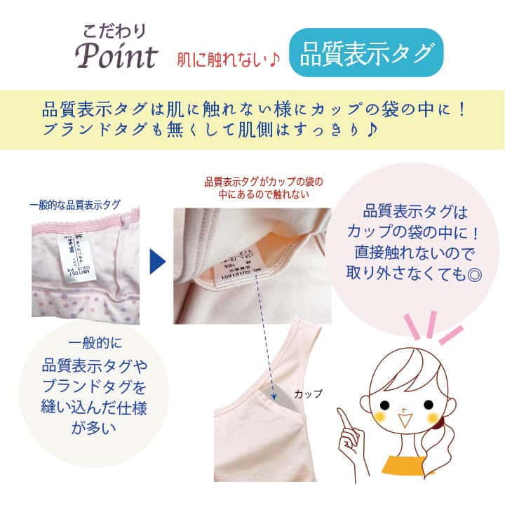 肌に触れない【品質表示】 品質表示タグは肌に触れない様にカップの袋の中に！直接触れないので取り外さなくても◎ブランドタグも無くして肌側はすっきり♪