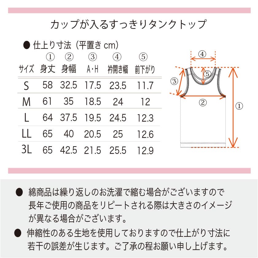 綿100%カップが入るタンクトップ　サイズ表