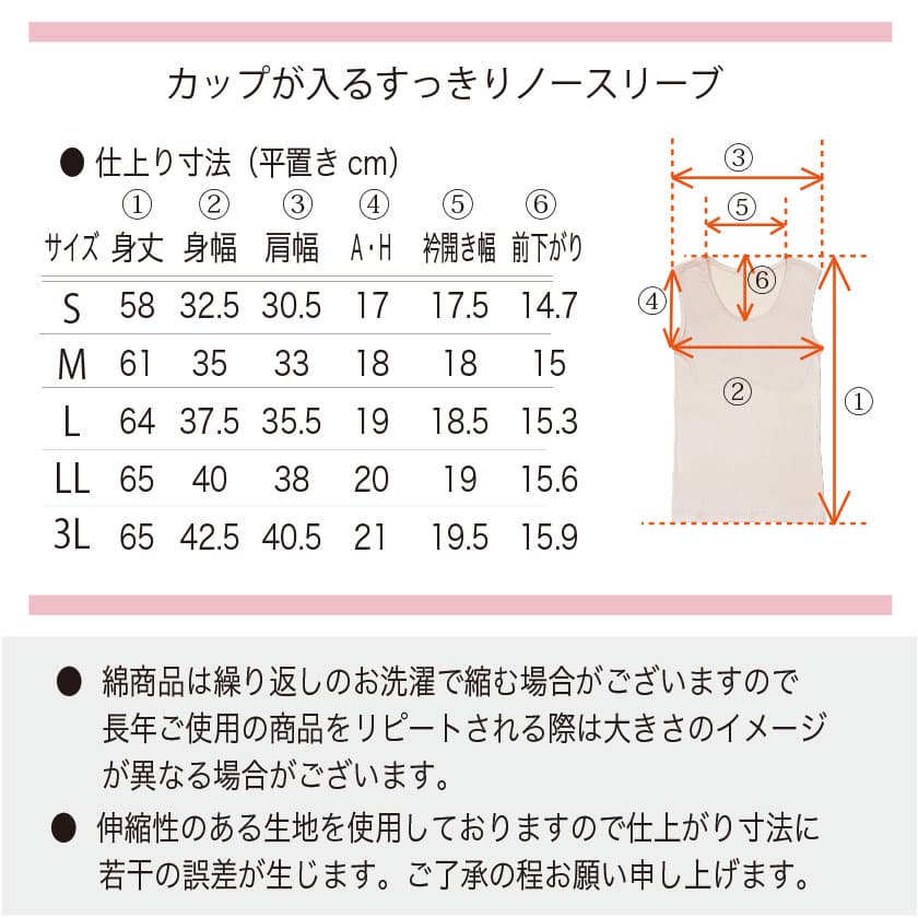 綿100%カップが入るノースリーブ　サイズ表