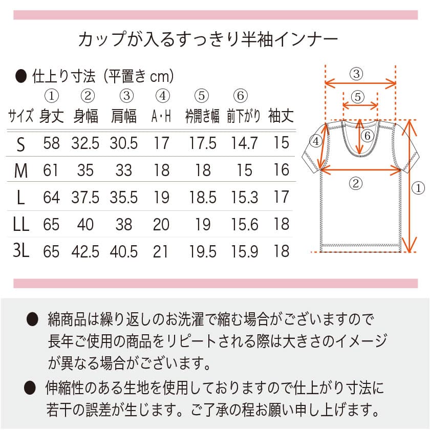 綿100%カップが入る半袖インナー　サイズ表