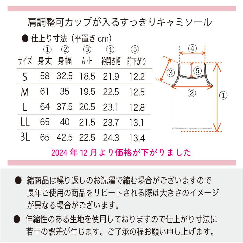 綿100%カップが入るタンクトップ　サイズ表
