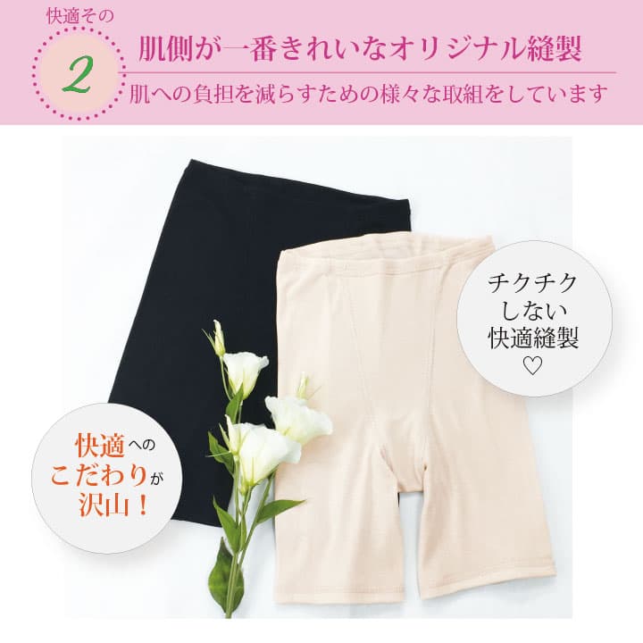 肌側が一番きれいなオリジナル縫製 肌への負担を減らすための様々な取組をしています 快適へのこだわりがたくさん！チクチクしない快適縫製