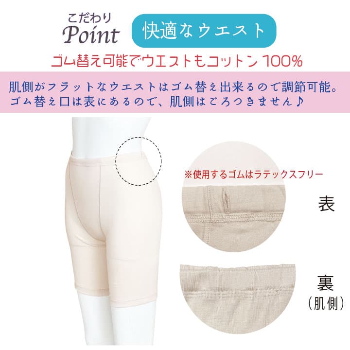こだわりポイント 【快適なウエスト】ゴム替え可能でウエストもコットン100%！肌側がフラットなウエストはゴム替え出来るので調節可能。ゴム替え口は表にあるので、肌側はごろつきません♪
